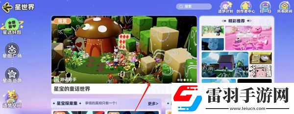 元夢之星如何點贊星地圖