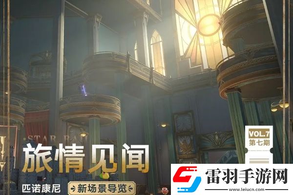 崩壞星穹鐵道匹諾康尼新場景一覽