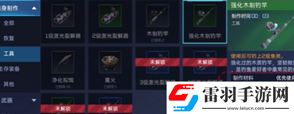 星球重啟強化木質魚竿怎么制作