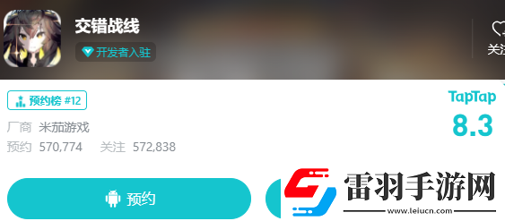 交錯(cuò)戰(zhàn)線游戲預(yù)約玩法