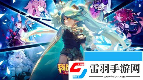 我的勇者現版本萌新流派推薦