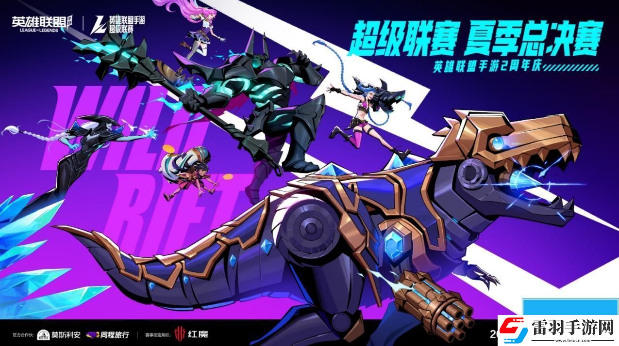 英雄聯盟手游超級聯賽總決賽來襲