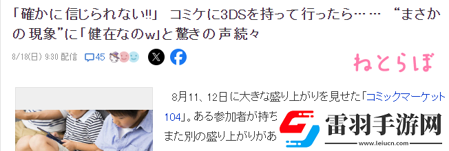 停產4年3DS依然健在