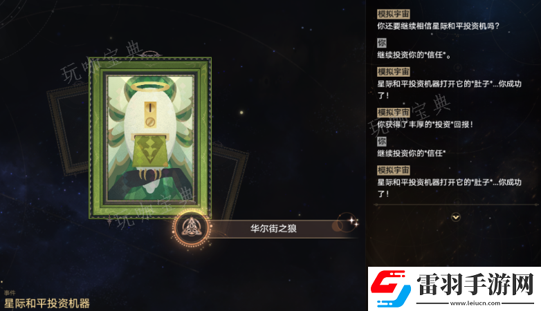 崩壞星穹鐵道華爾街之狼成就達成攻略