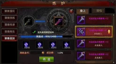 全民奇跡神裝再造玩法是什么