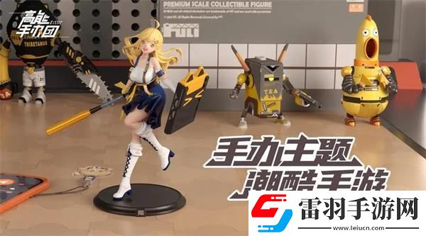 高能手辦團最新兌換碼2024