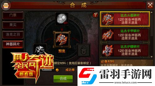 全民奇跡神裝再造玩法是什么