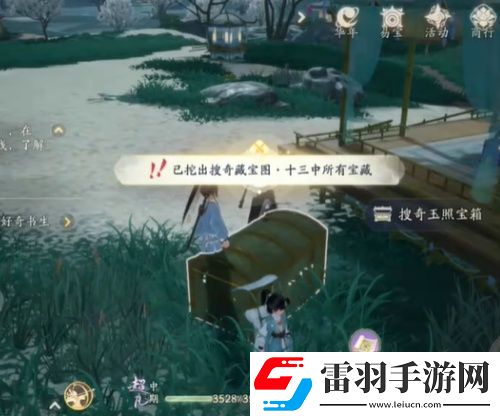 射雕梅塢搜奇寶藏圖全收集攻略