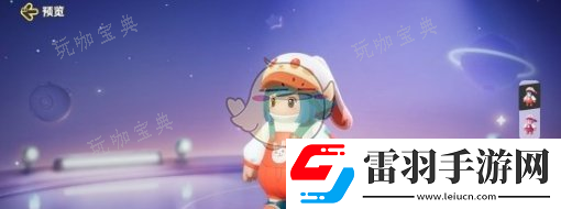 元夢之星橙小兔皮膚圖文詳情