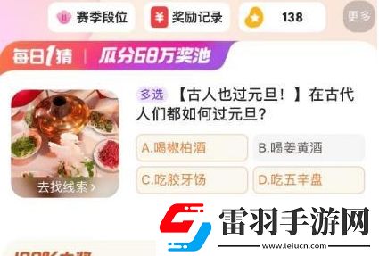 在古代人們都如何過元旦