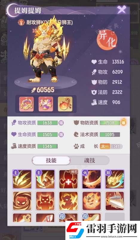 長安幻想琥獅選什么屬性