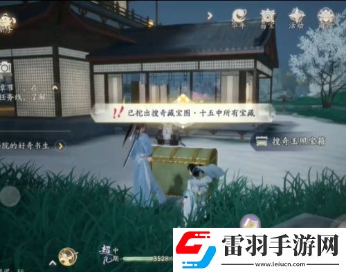 射雕梅塢搜奇寶藏圖全收集攻略