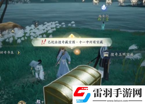 射雕梅塢搜奇寶藏圖全收集攻略