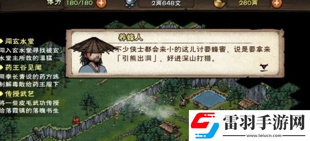 煙雨江湖養蜂人商店開啟玩法