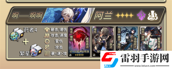 崩壞星穹鐵道1.4版本全角色光錐遺器怎么配裝