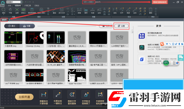 浩辰CAD看圖王電腦手機同時登陸方法