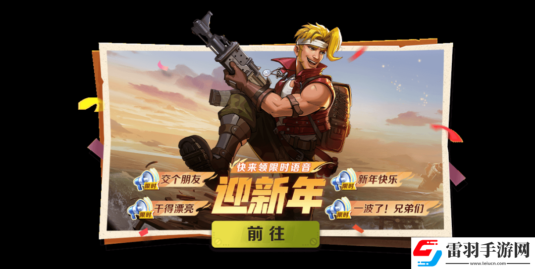 合金彈頭覺(jué)醒跨年福利領(lǐng)取攻略大全