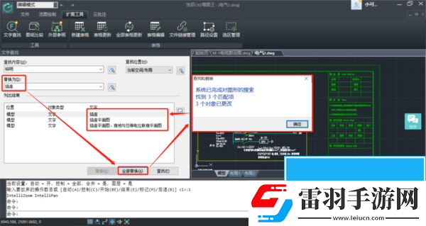 CAD軟件如何查找替換文字