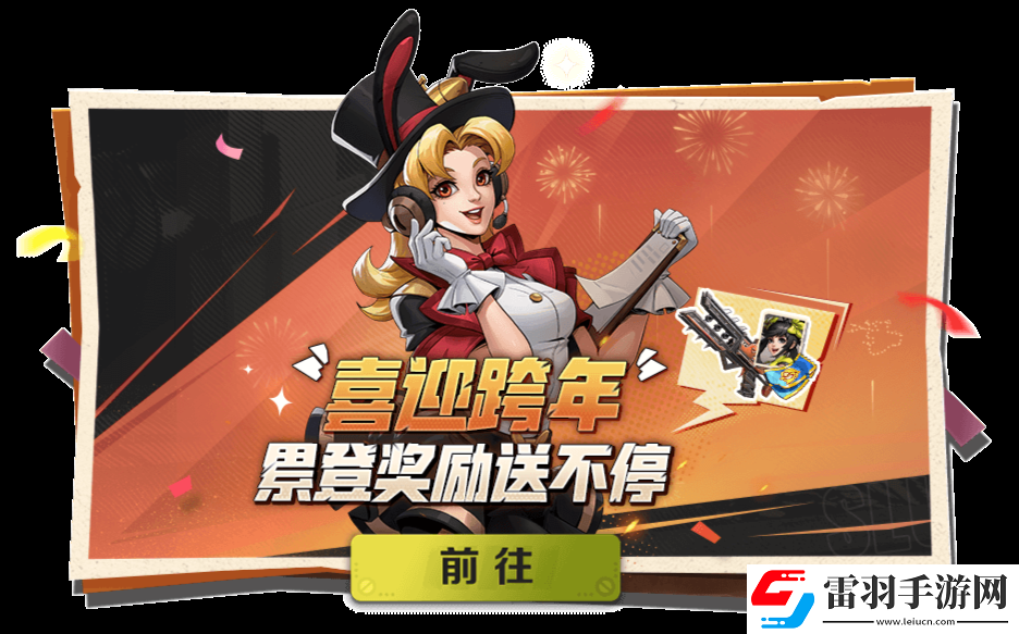 合金彈頭覺(jué)醒跨年福利領(lǐng)取攻略大全