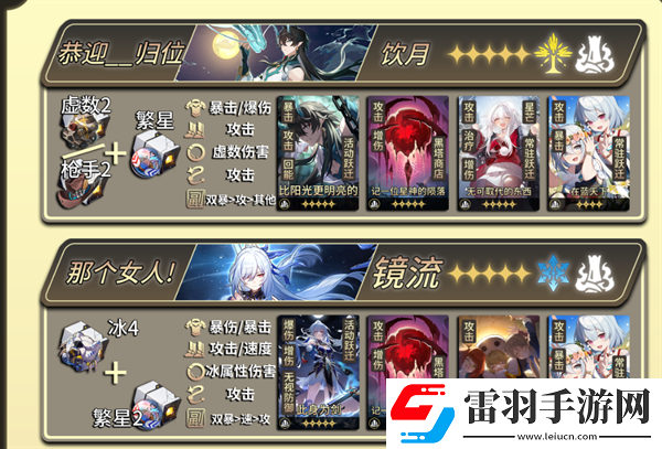 崩壞星穹鐵道1.4版本全角色光錐遺器怎么配裝