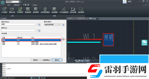 CAD軟件如何查找替換文字