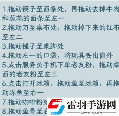 文字找茬大師大佬吃席怎么通關(guān)