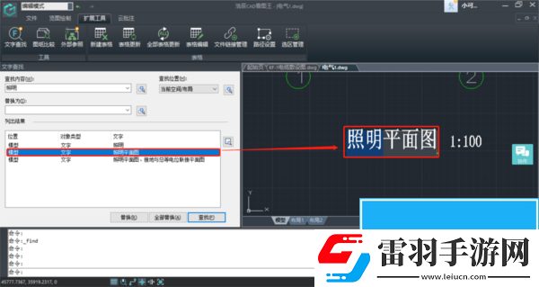 CAD軟件如何查找替換文字