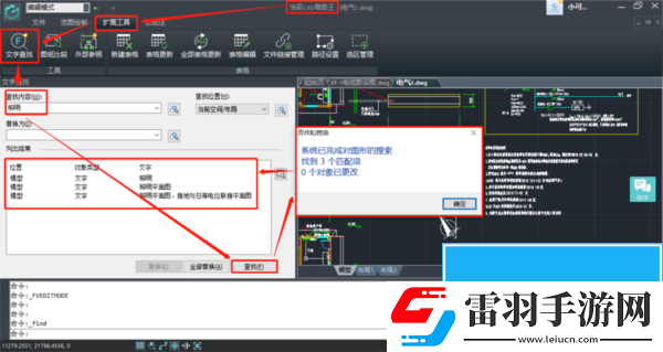 CAD軟件如何查找替換文字