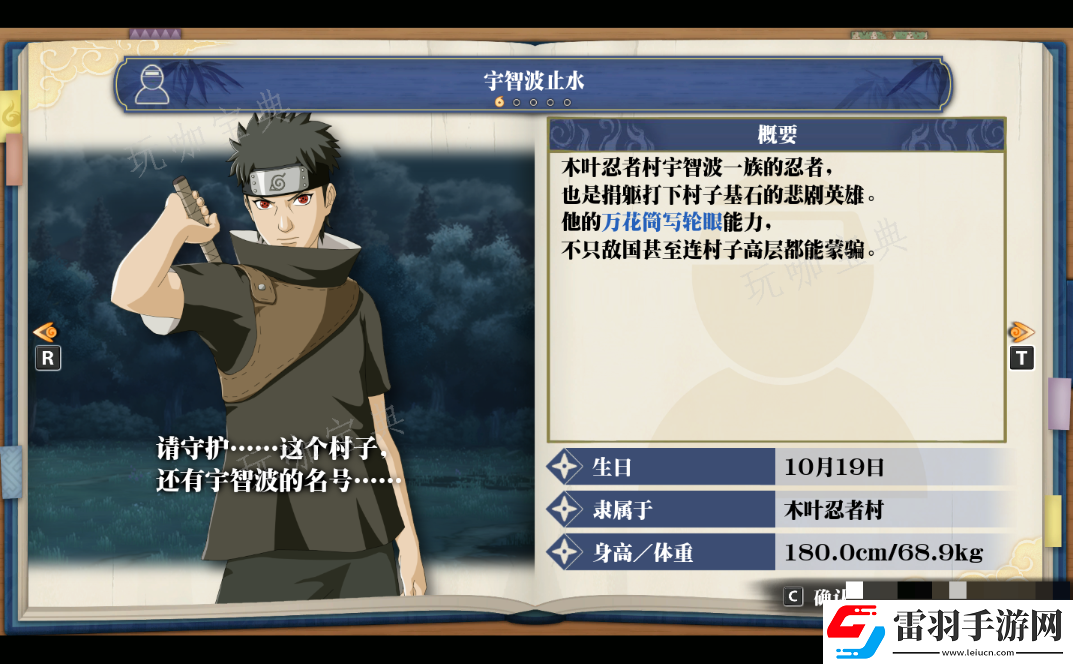 火影忍者終極風暴羈絆宇智波止水