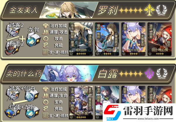 崩壞星穹鐵道1.4版本全角色光錐遺器怎么配裝