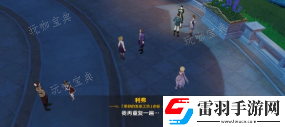 原神大街上的辦公室怎么解鎖