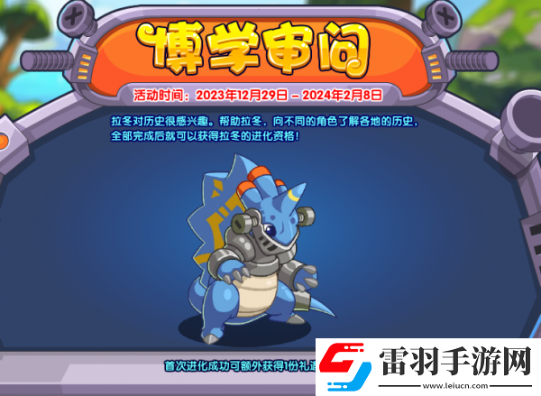 洛克王國拉冬怎么獲取