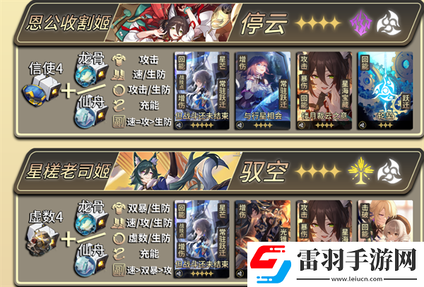 崩壞星穹鐵道1.4版本全角色光錐遺器怎么配裝