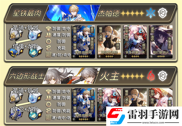 崩壞星穹鐵道1.4版本全角色光錐遺器怎么配裝