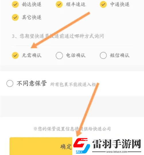 豐巢怎么設置取消電話通知