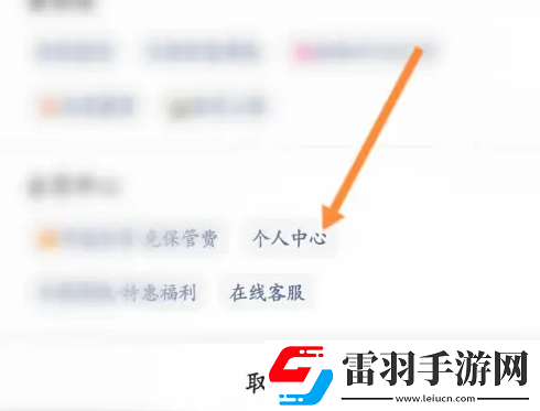 豐巢怎么設置取消電話通知