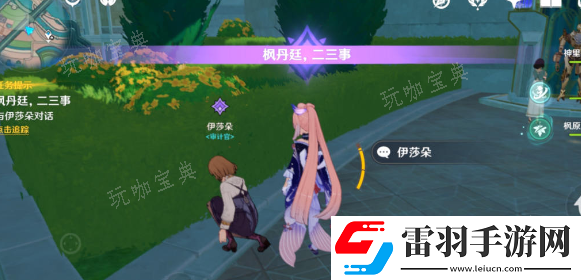 原神大街上的辦公室怎么解鎖