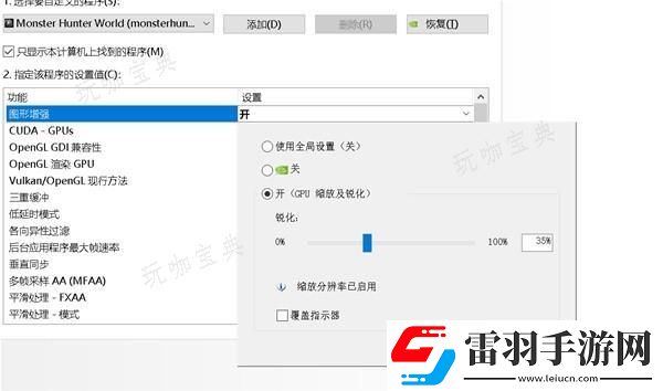 怪物獵人世界畫質(zhì)幀數(shù)提高設(shè)置