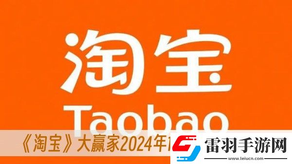淘寶大贏家2024年1月3日答案一覽