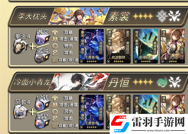 崩壞星穹鐵道1.4版本全角色光錐遺器怎么配裝