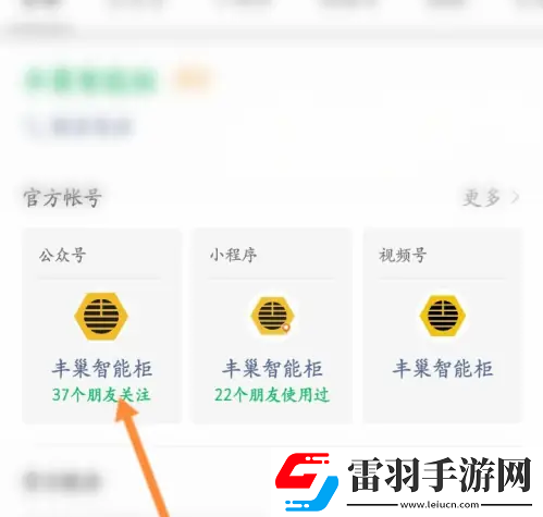 豐巢怎么設置取消電話通知