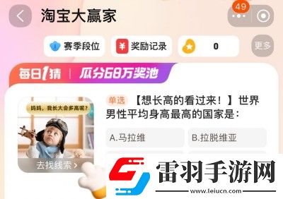 淘寶大贏家2024年1月3日答案一覽