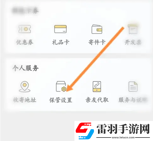 豐巢怎么設置取消電話通知