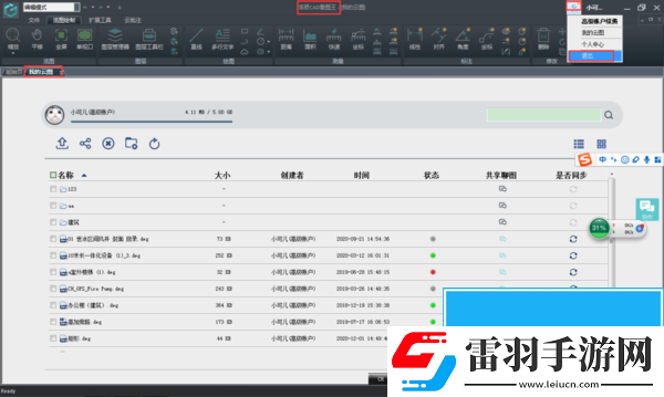 浩辰CAD看圖王電腦手機同時登陸方法