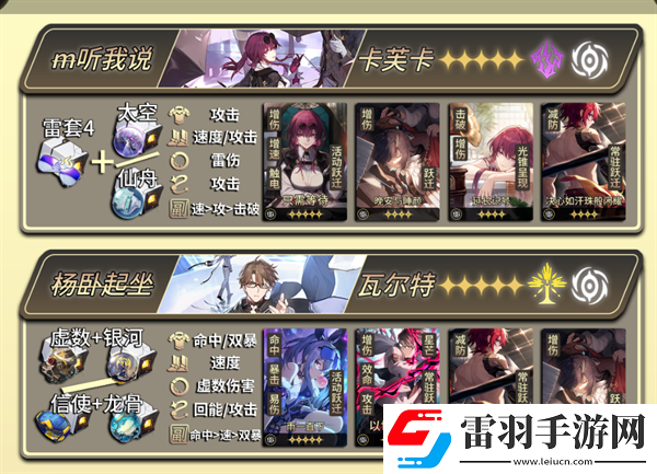 崩壞星穹鐵道1.4版本全角色光錐遺器怎么配裝