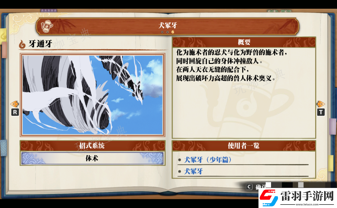 火影忍者終極風暴羈絆犬冢牙