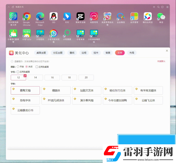 小智桌面可以更換分區皮膚嗎