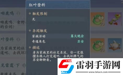 浮生憶玲瓏紅葉登科異聞攻略