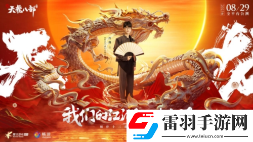 天龍少俠團登場