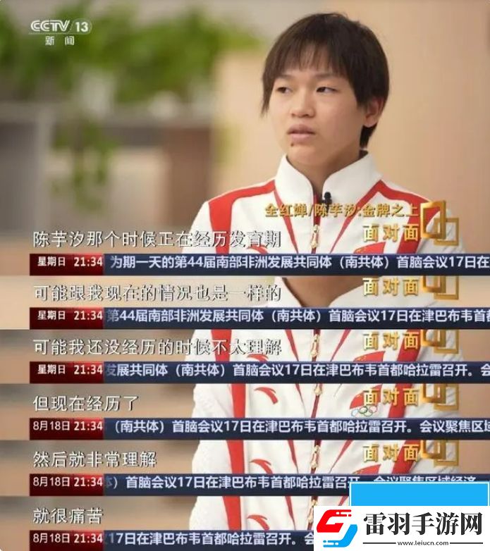 全紅嬋談發育期挑戰